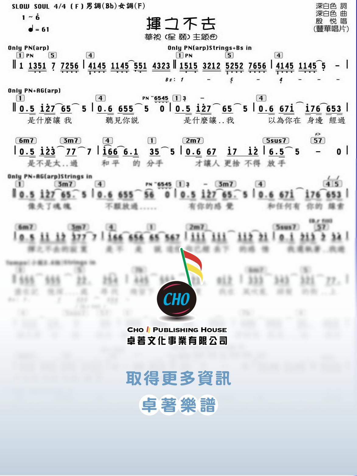 揮之不去